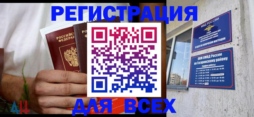 прописка штамп в Уварово