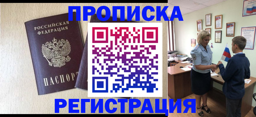 временная регистрация законно в Уварово