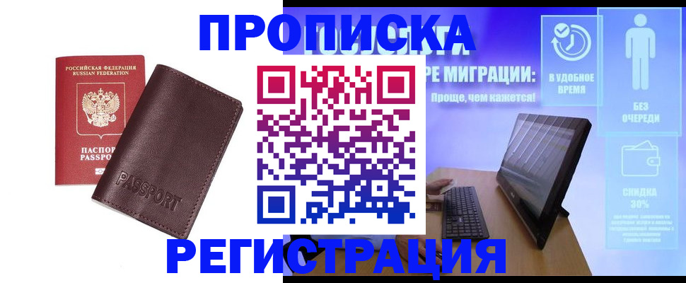 прописка регистрация в Уварово