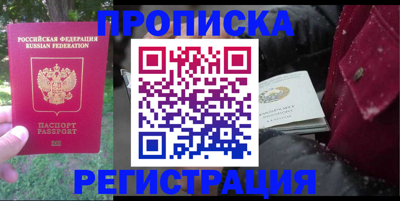 прописка для военкомата в Уварово