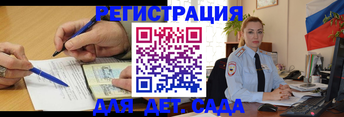 регистрация для дет. сада в Уварово